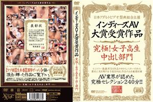 インディーズ,ベスト・総集編,中出し,女子校生